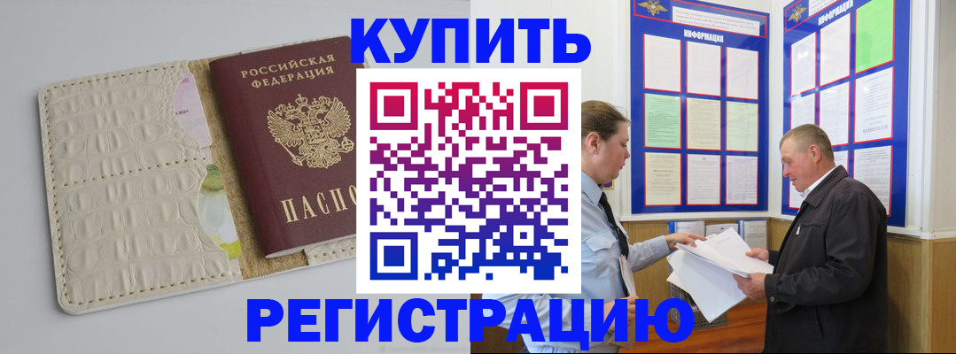 временная регистрация надежно в Белорецке