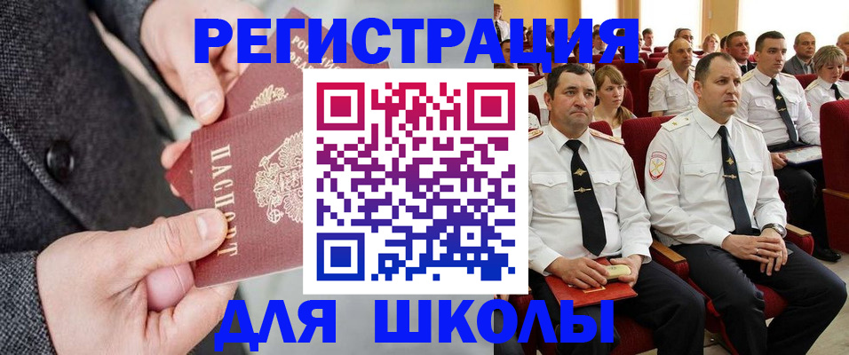 прописка 2025 в Белорецке