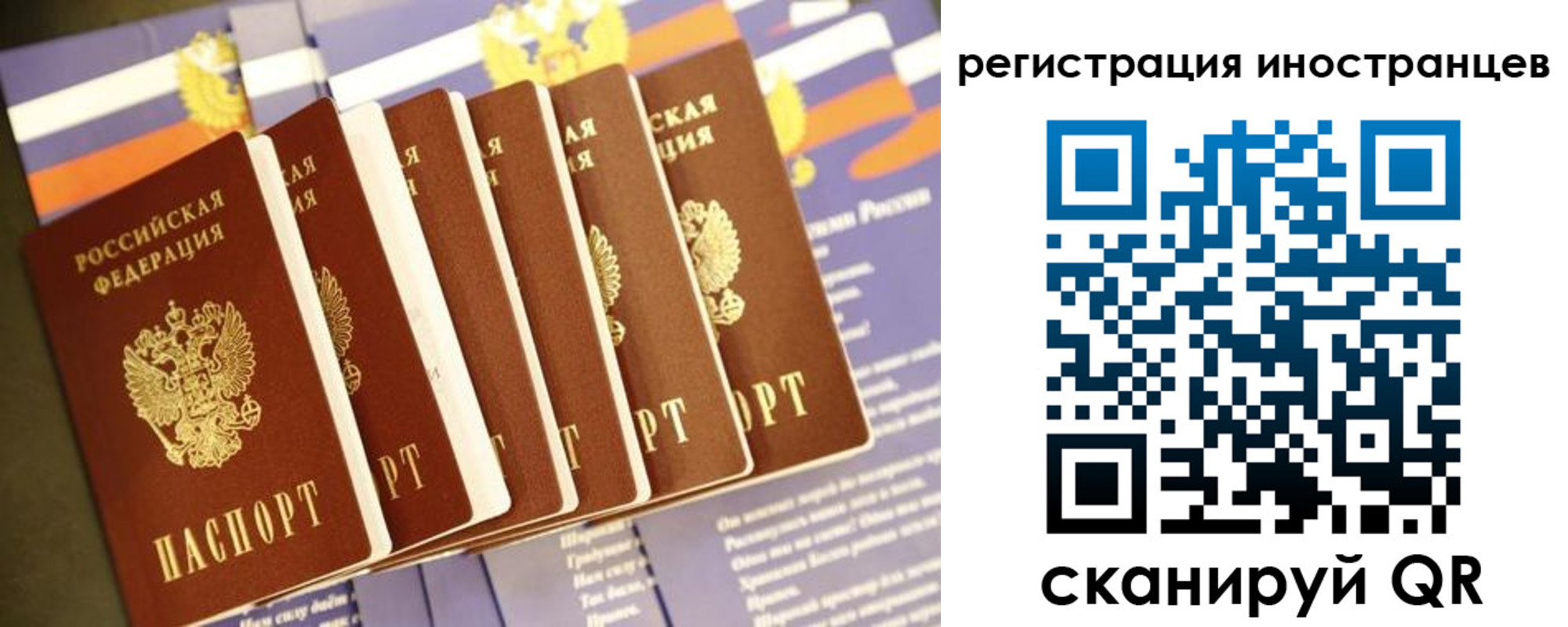 прописка в Белорецке