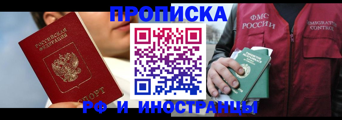 где прописаться в Белорецке