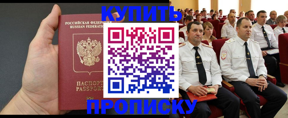 временная регистрация поиск в Белорецке